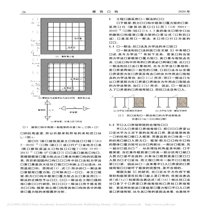 框架倾覆力矩统一解法对工程实践的指导意义-图二