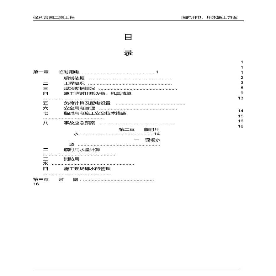 佛山市某276162 平方米小区临时水电施工方案-图一