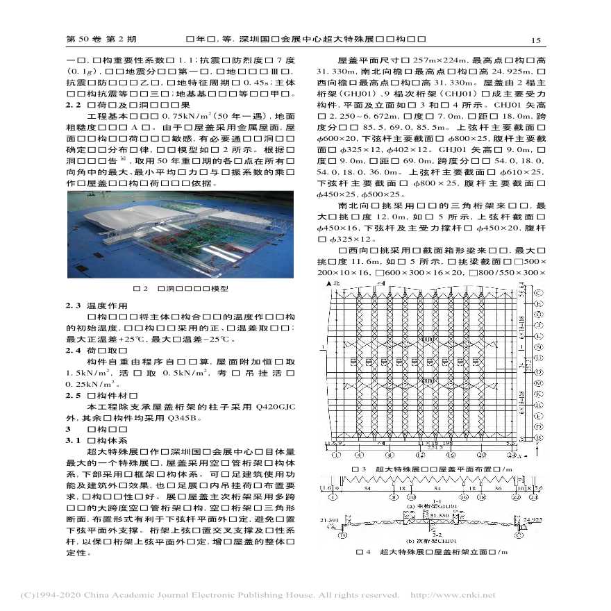 深圳国际会展中心超大特殊展厅结构设计-图二