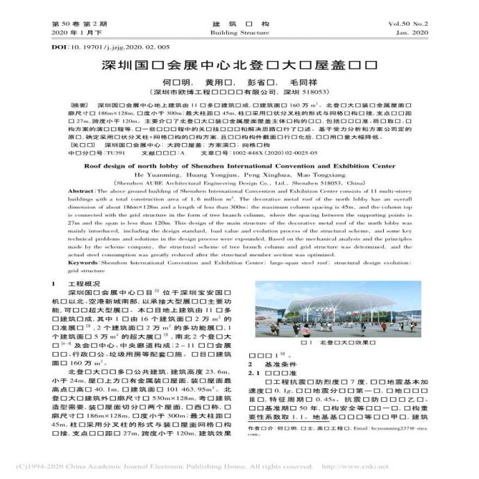 深圳国际会展中心北登录大厅屋盖设计_图1