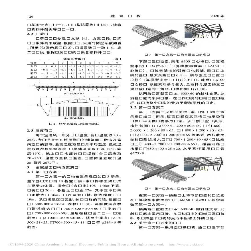 深圳国际会展中心北登录大厅屋盖设计-图二