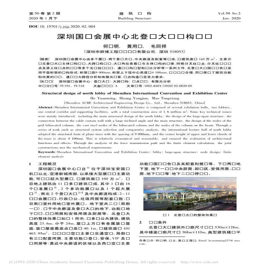 深圳国际会展中心北登录大厅结构设计-图一