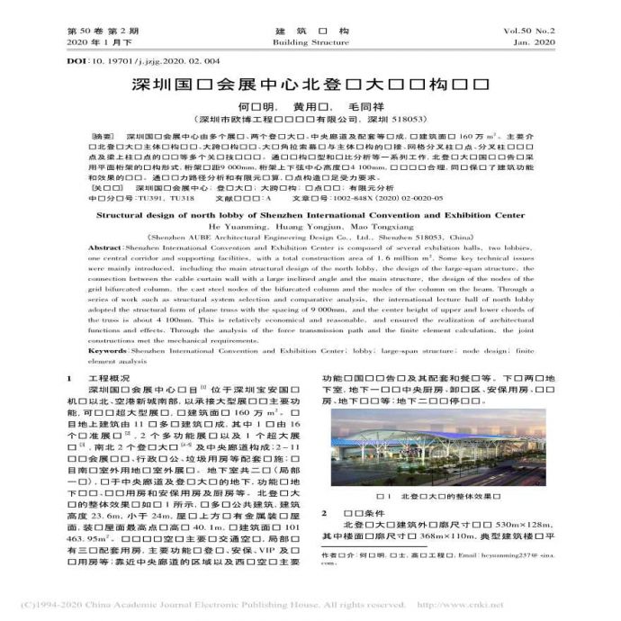 深圳国际会展中心北登录大厅结构设计_图1