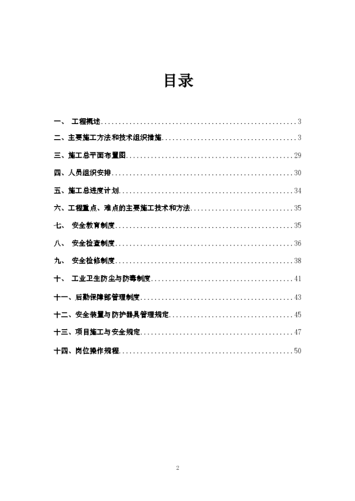 大型土石方工程机械开挖实施施工方案-图二