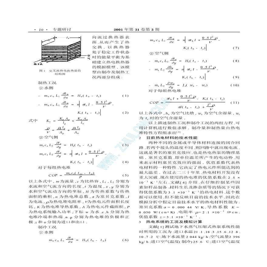 地下水源热电热泵的应用研究-图二