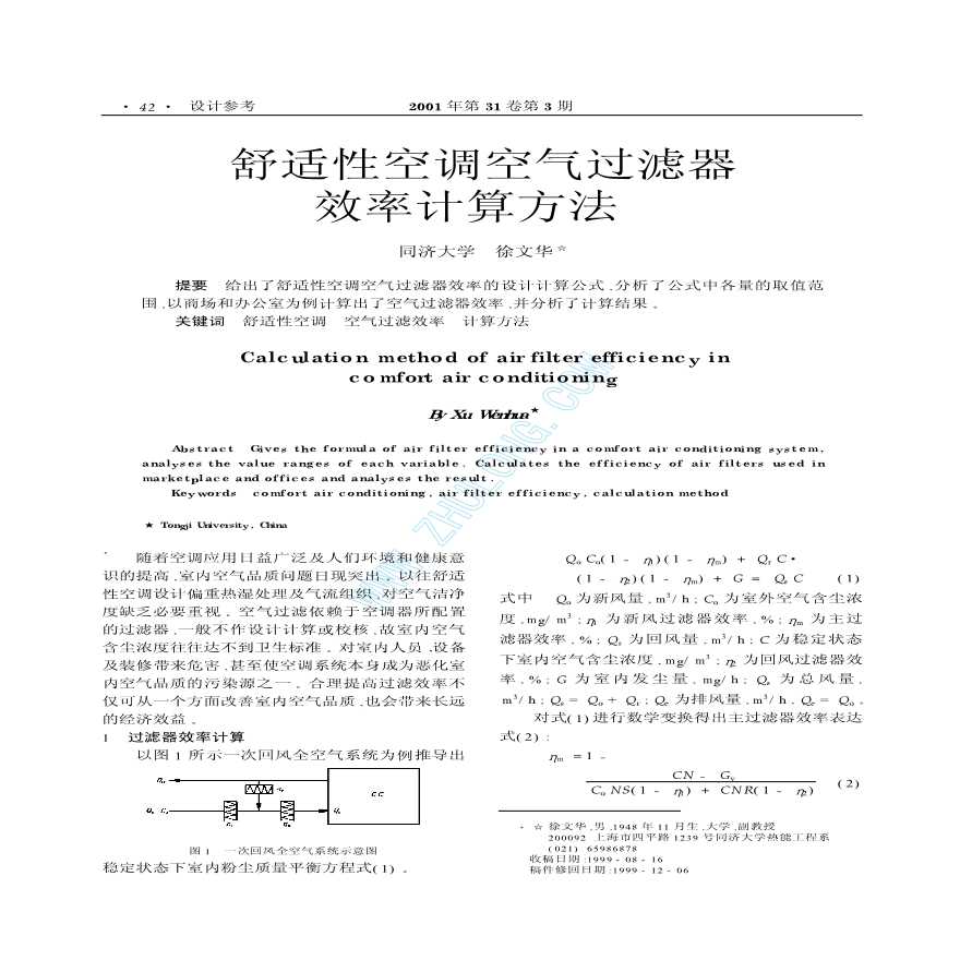 舒适性空调空气过滤器效率计算方法-图一