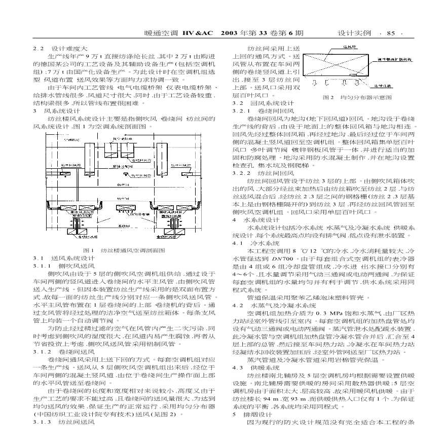 天津石化公司涤纶长丝装置纺丝楼暖通设计-图二