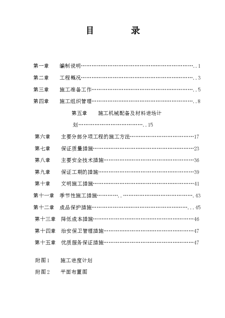 南京某新区标准厂房栋工程组织设计方案-图一