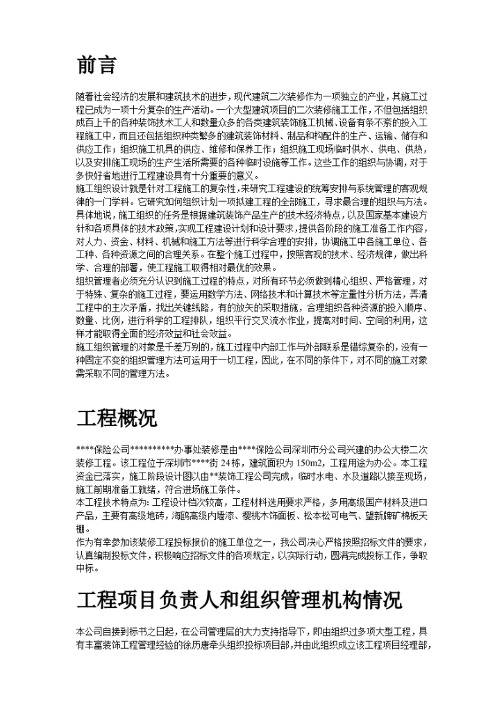 深圳市某办公楼内装修组织设计施工方案-图二
