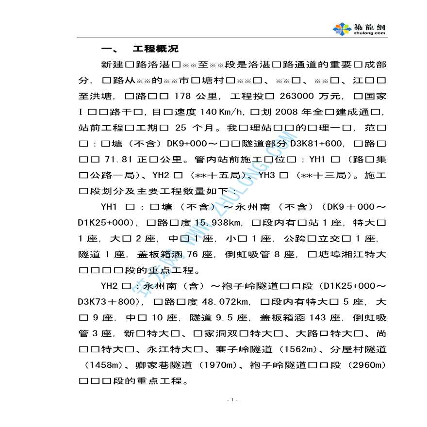 湖南省某铁路工程第八期监理月报-图一