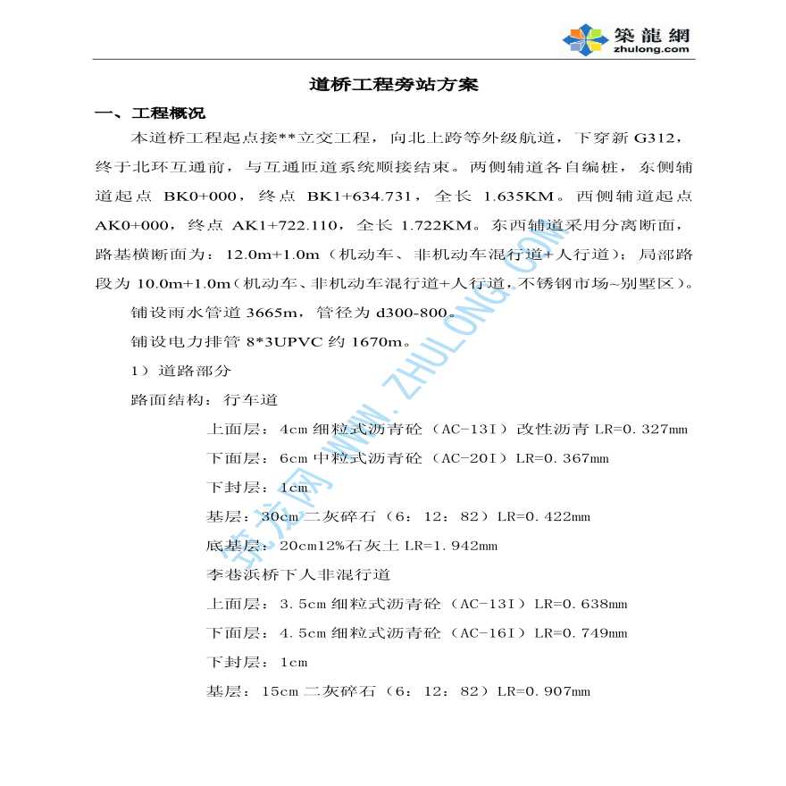 无锡市某道桥新建工程监理旁站方案-图二