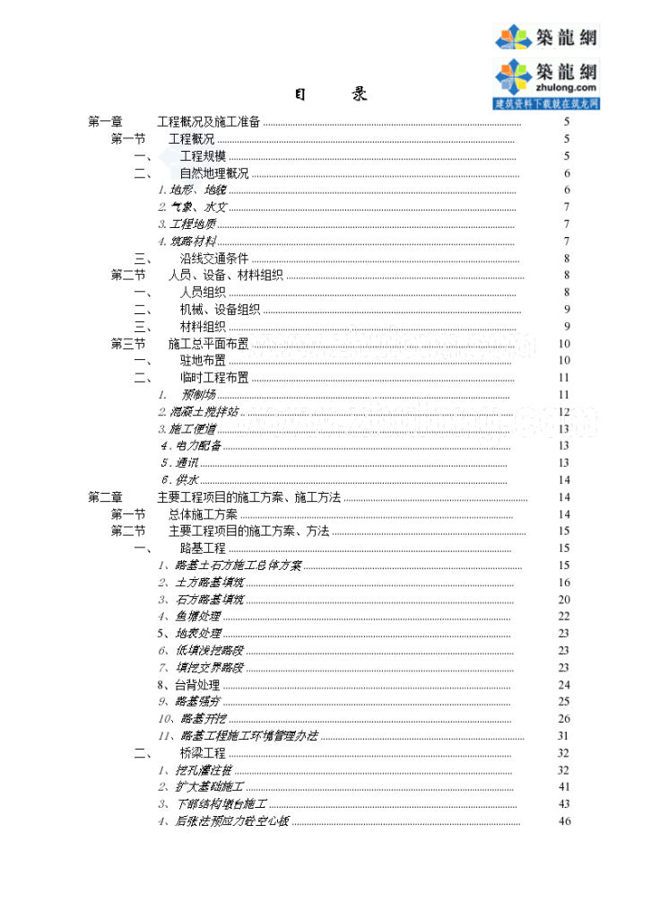 赣大高速公路某合同段实施施工组织设计-图一