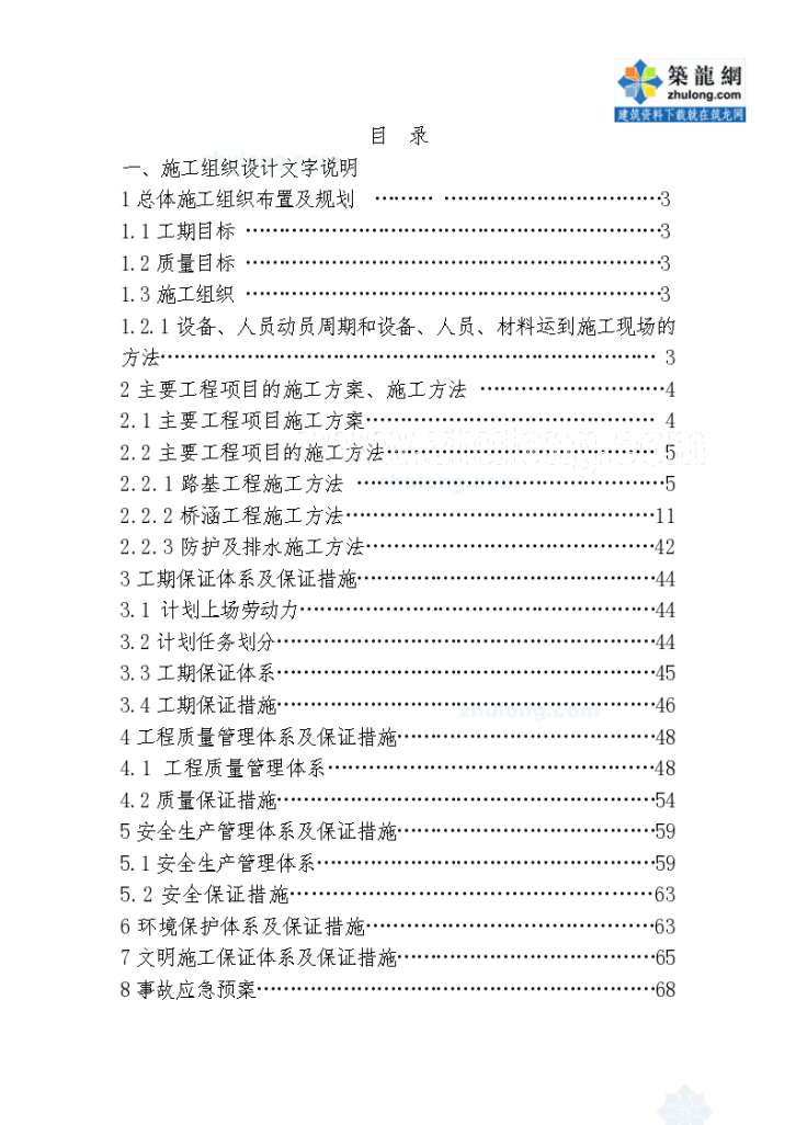 高新区双积路段某标段施工组织设计-图一