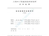 上海某工程建设监理事务所安全监理作业指导书图片1