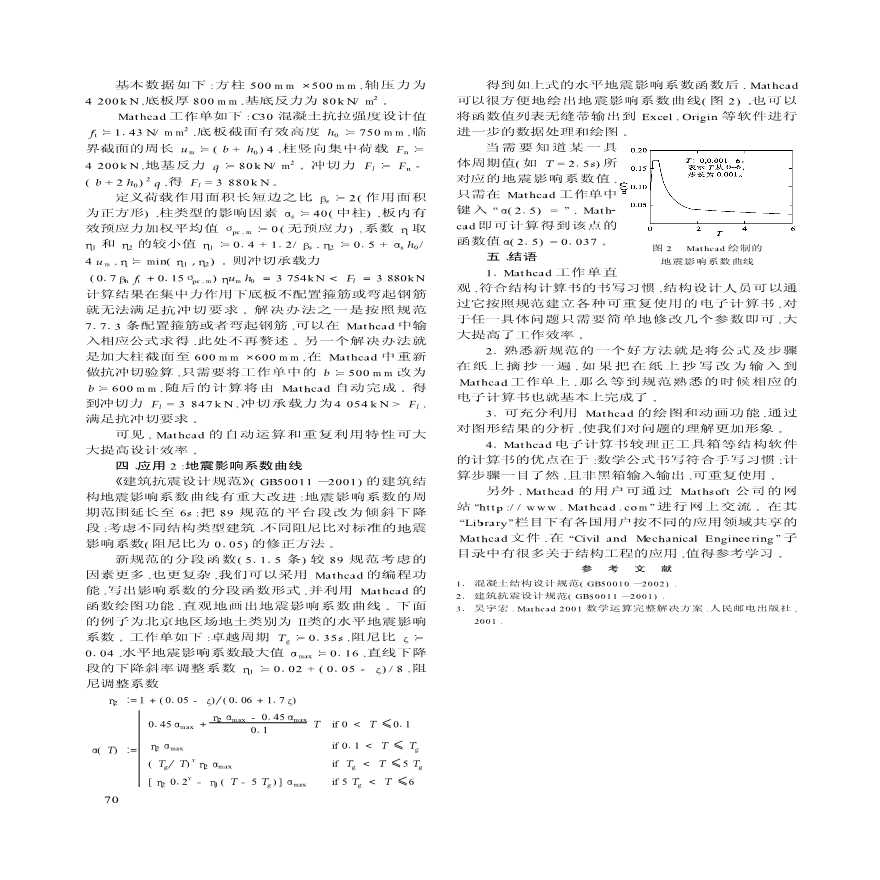 Mathcad在新规范结构设计中应用示例-图二