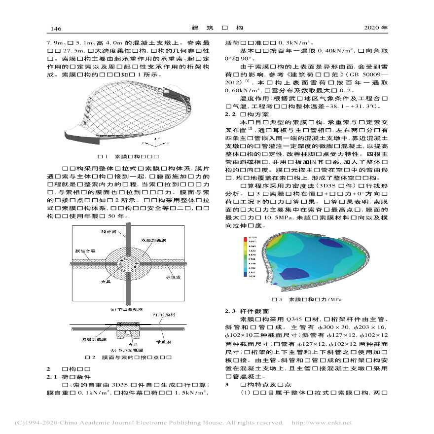 武汉市月亮湾城市阳台索膜结构设计与节点优化分析-图二