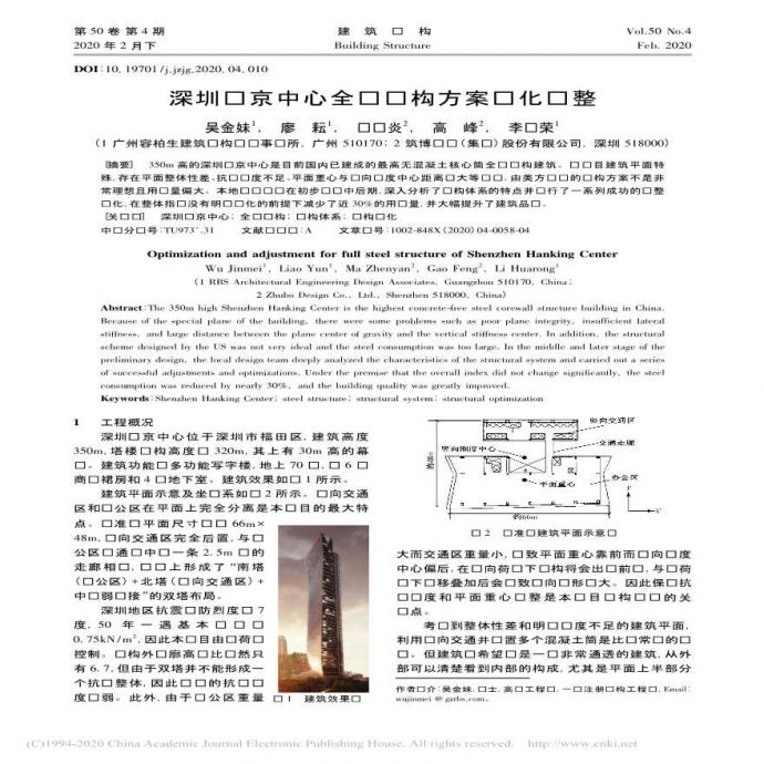 深圳汉京中心全钢结构方案优化调整_图1