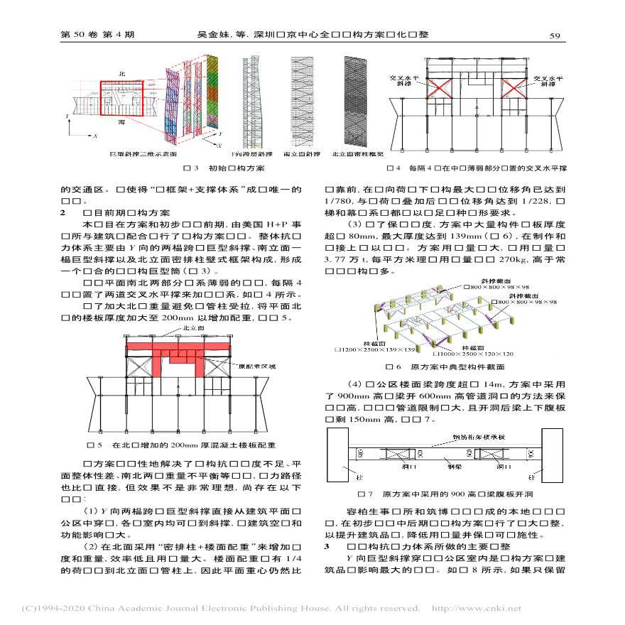 深圳汉京中心全钢结构方案优化调整-图二