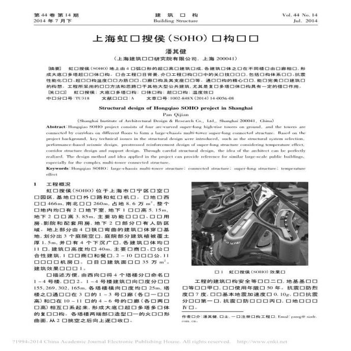 上海虹桥搜侯(SOHO)结构设计_图1