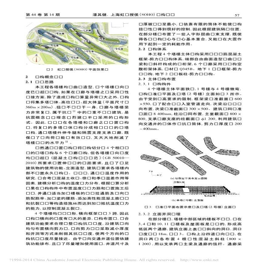 上海虹桥搜侯(SOHO)结构设计-图二