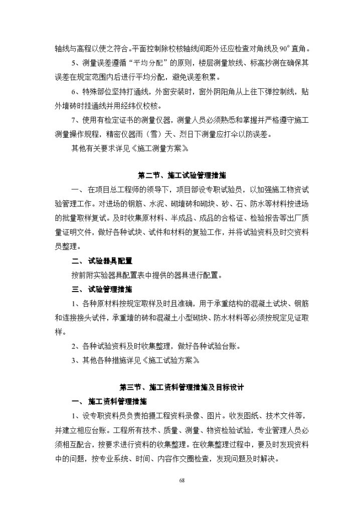 云南省玉溪组织设计定稿施工方案-图二