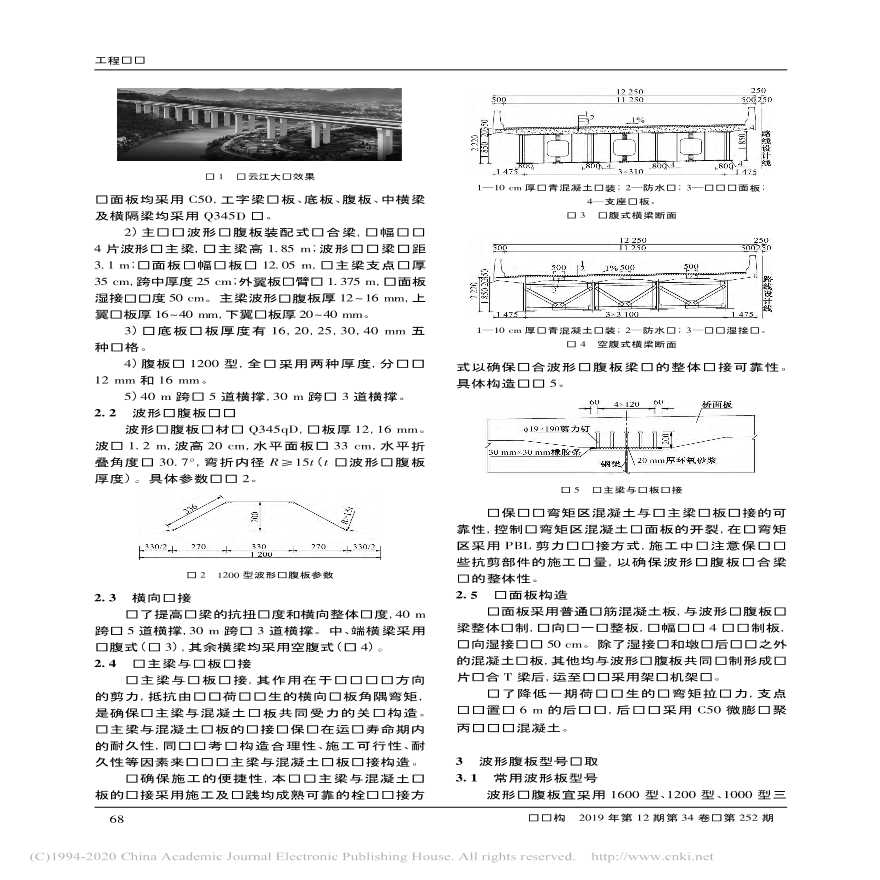 波形钢腹板工字组合梁桥设计与结构分析刘浩-图二