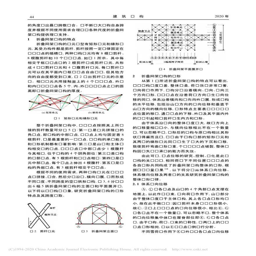 折叠网架结构变形与跨度王雪琴-图二