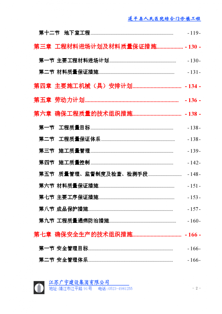 遂平县人民医院综合门诊楼工程详细施工组织设计-图二