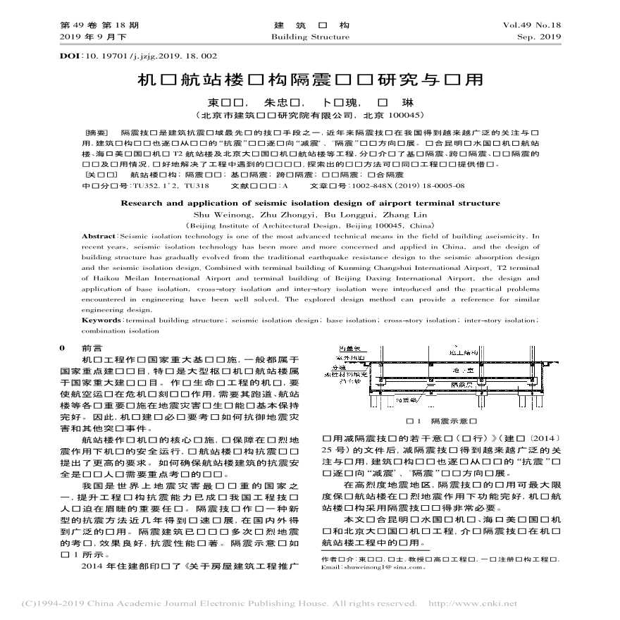 机场航站楼结构隔震设计研究与应用-图一