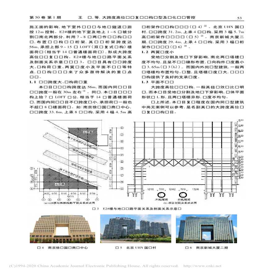 大跨度高位转换复杂结构选型及优化设计管控王伟孙东(1)-图二