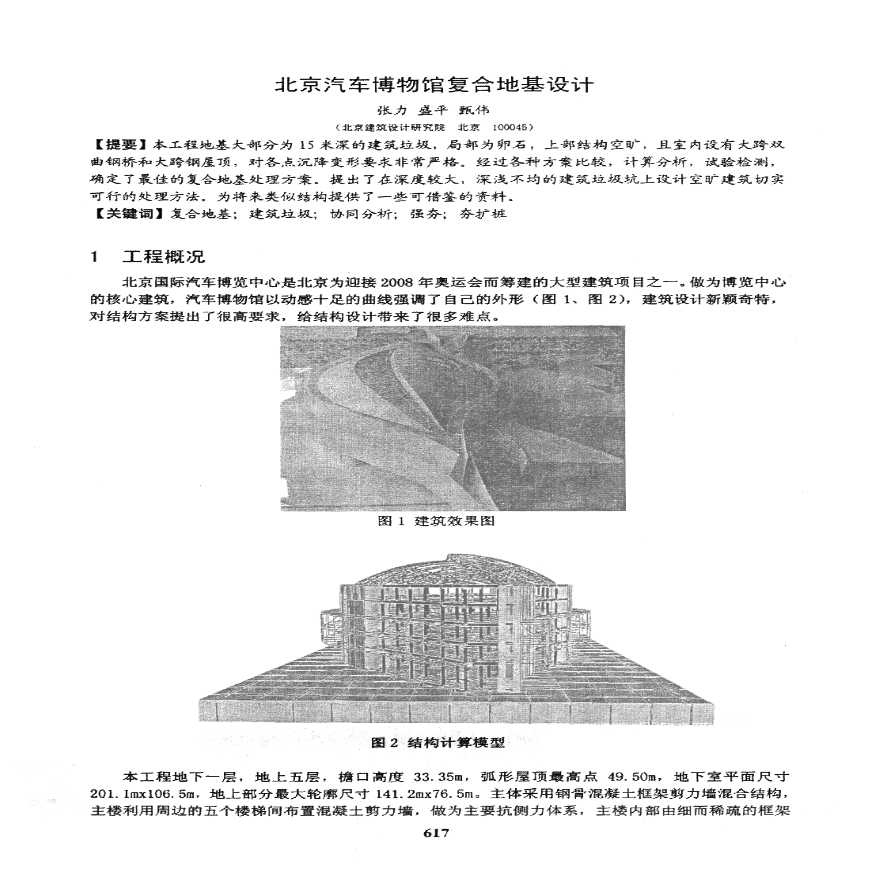 北京汽车博物2宫复合地基设计-图一
