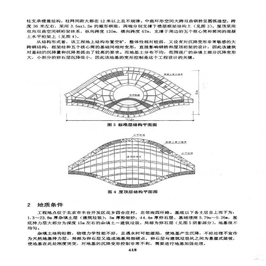 北京汽车博物2宫复合地基设计-图二