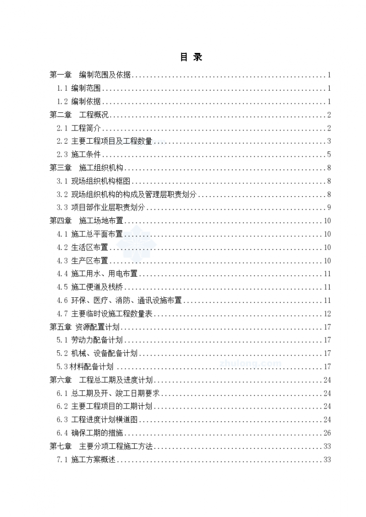 嘉兴到绍兴跨江公路通道嘉绍大桥土建工程某合同段实施性施工组织设计-图一