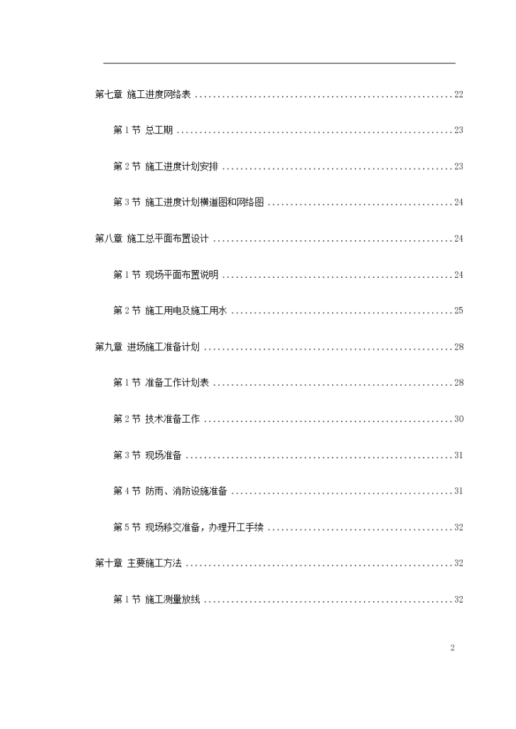 某综合楼预应力混凝土管桩基础工程施工组织设计文档-图二