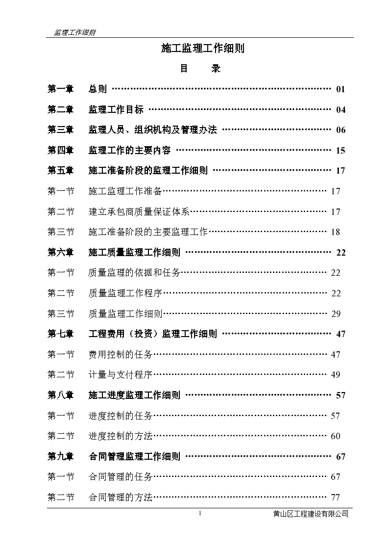 某工程施工监理工作细则