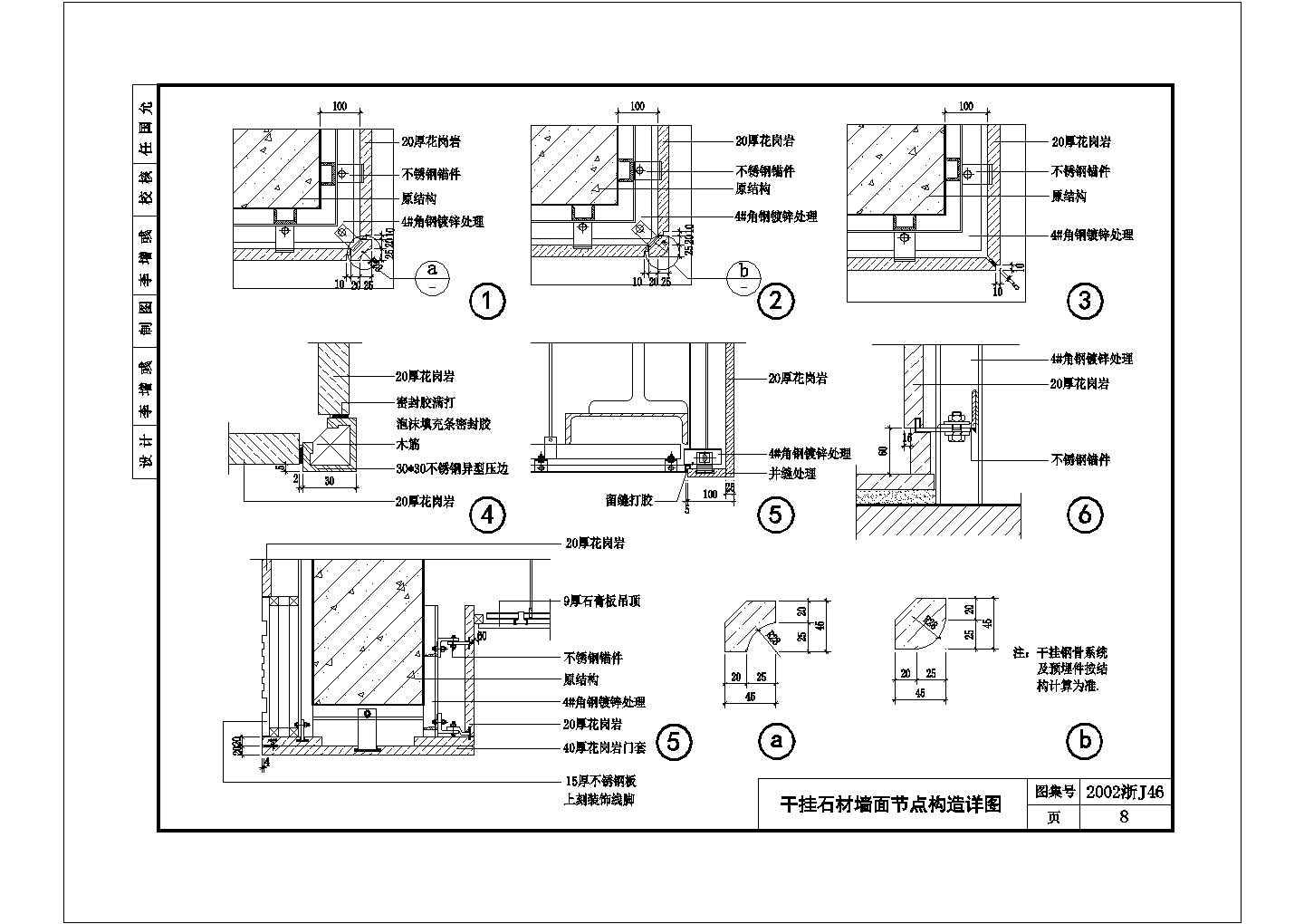 节点设计_某石材饰面干挂节点3个CAD详图