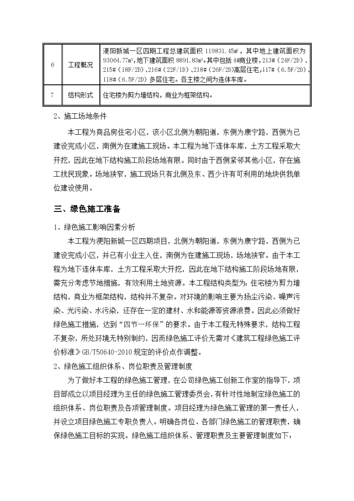 综合楼项目绿色施工专项方案-图二