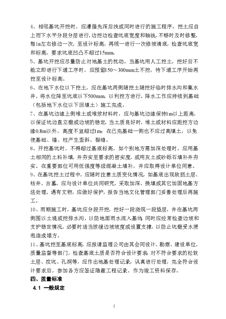 某工程土方开挖详细施工方案-图二