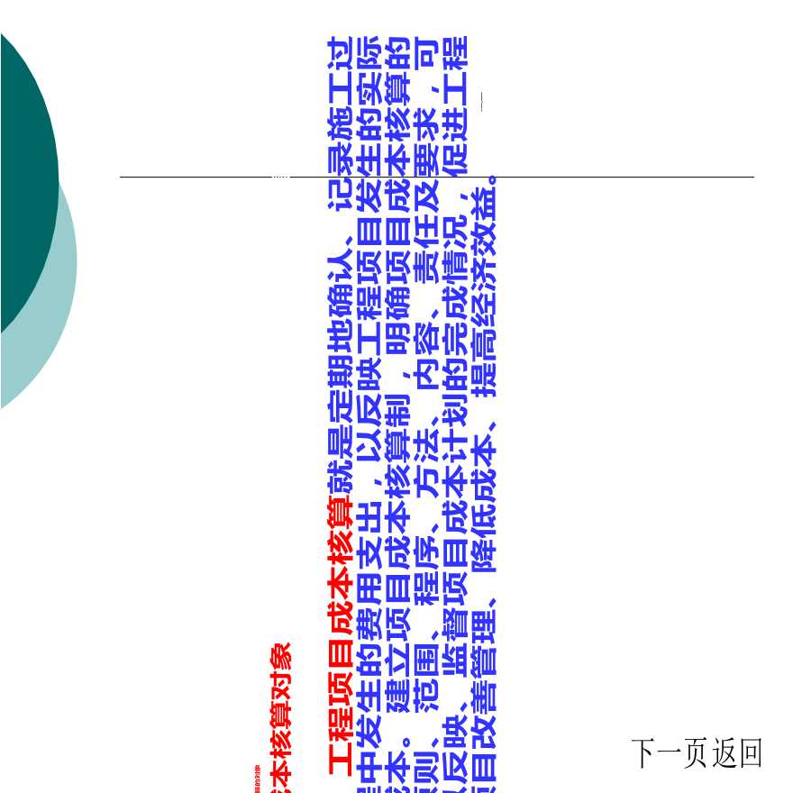 某公司建筑工程成本核算培训课件PPT格式-图二