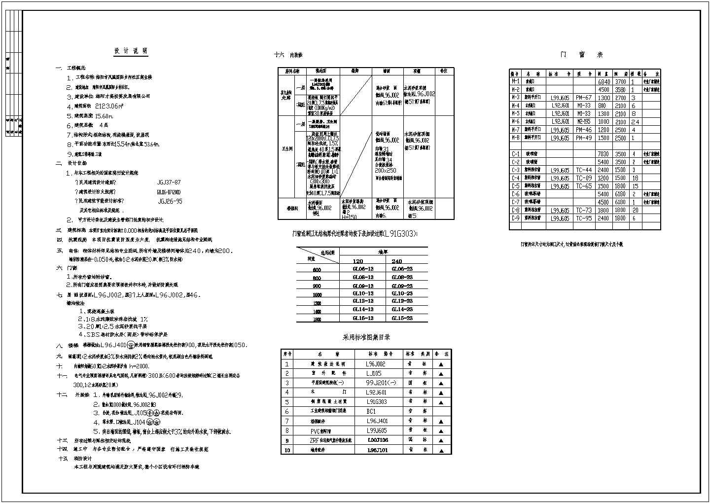 海阳市凤凰国际乡村社区多层商业楼全套设计施工cad图纸