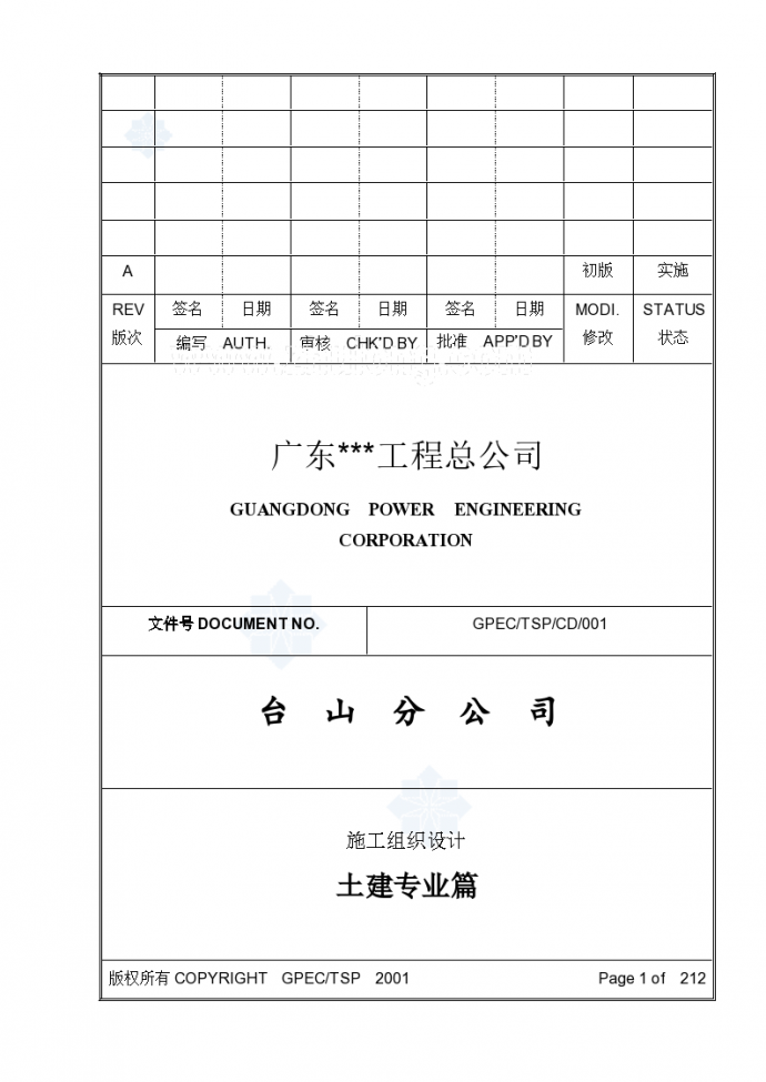 广东发电厂施工组织设计土建钢结构_图1