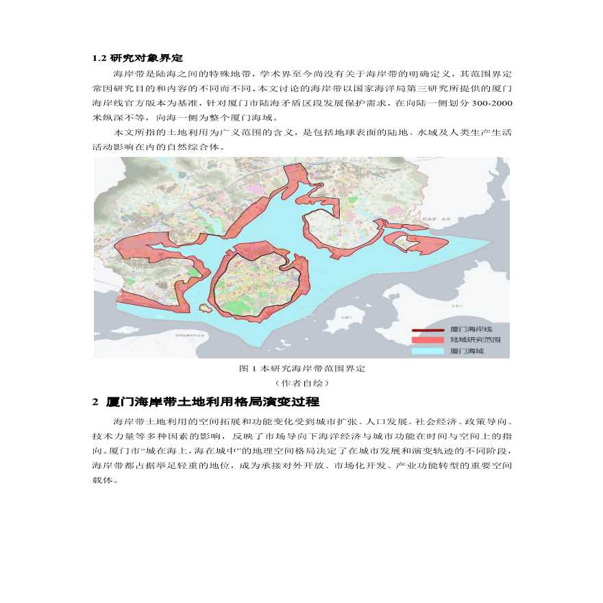 城市海岸带土地利用特征与对策的实例以厦门市为例设计方案-图二