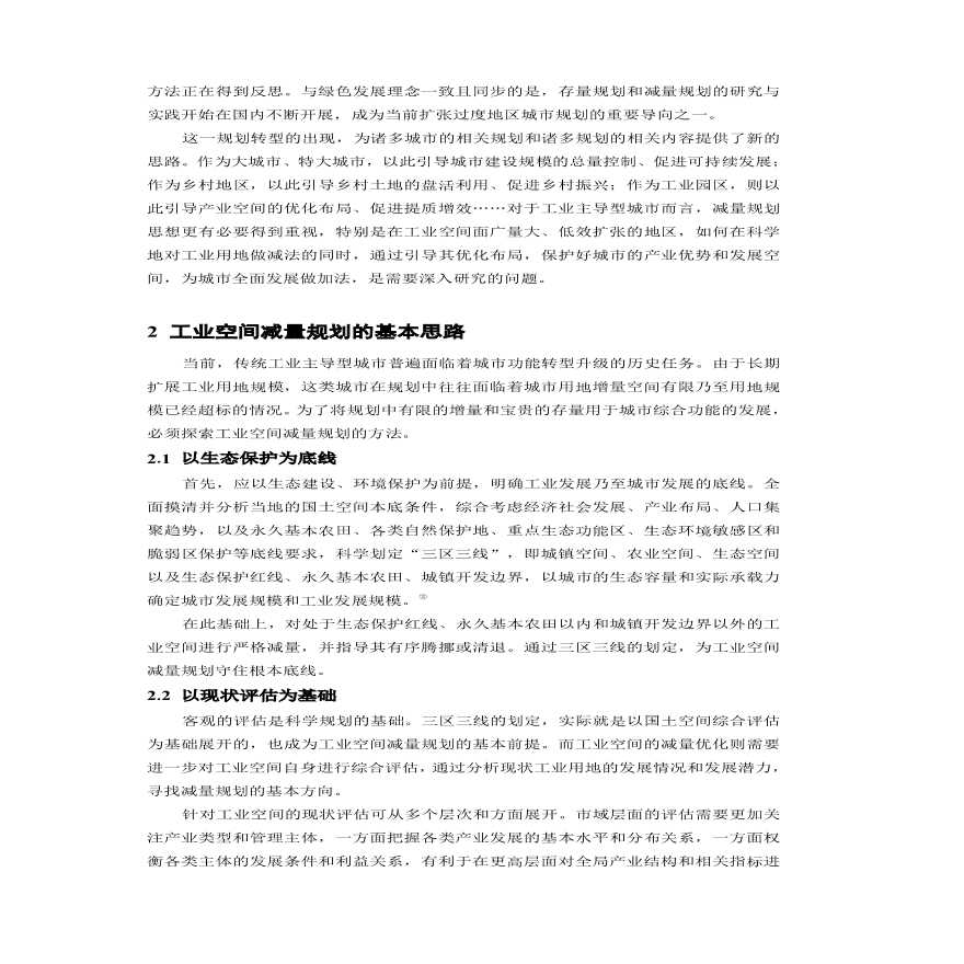 工业空间减量规划方法探索以江苏省仪征市为例设计方案-图二