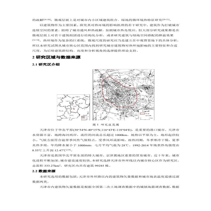 天津市建筑物属性与热环境相关性及影响尺度研究方案设计-图二