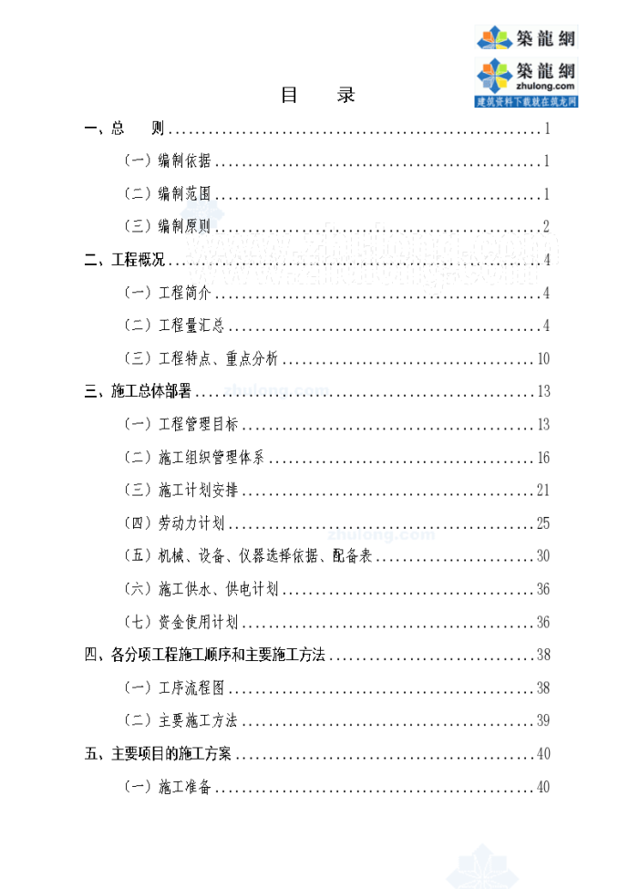 辽宁省高速公路路基工程施工组织设计_图1