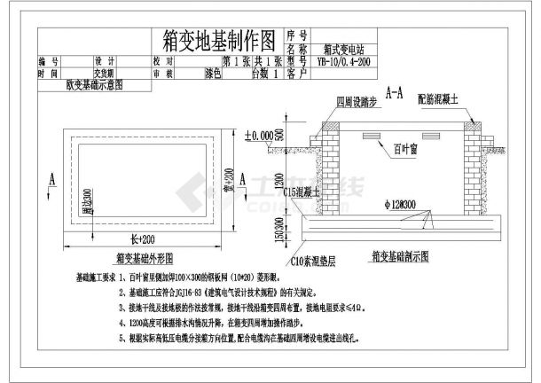 某欧式箱变地基制作图CAD节点-图一