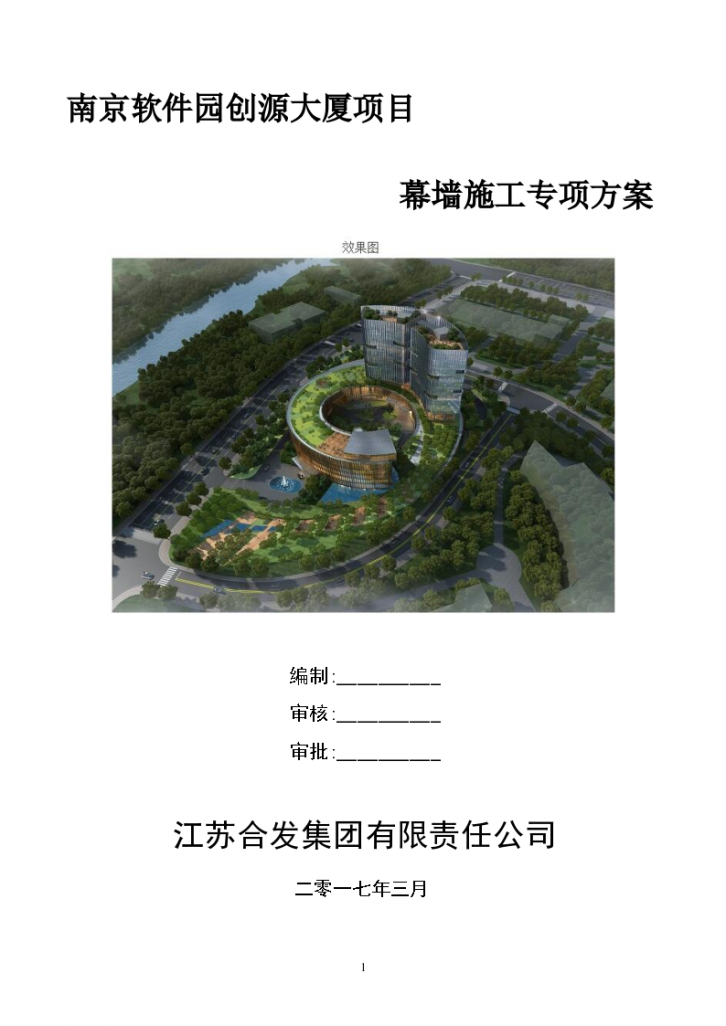 南京软件园创源大厦项目幕墙施工专项方案-图一