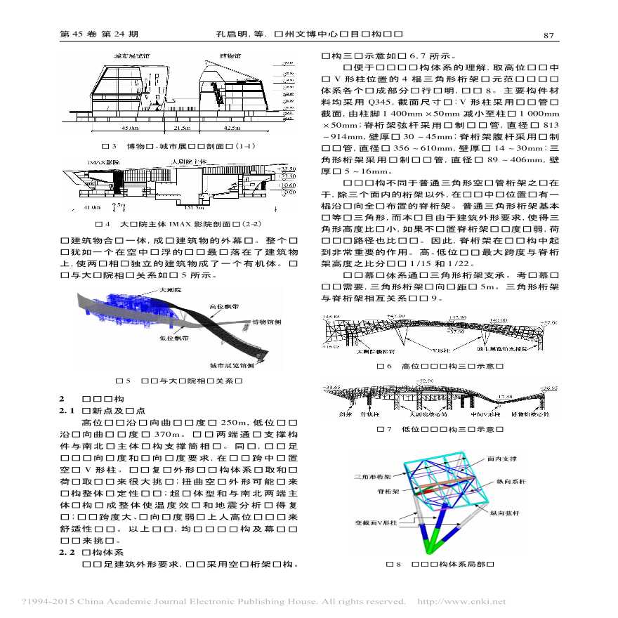 苏州文博中心项目结构设计孔启明-图二