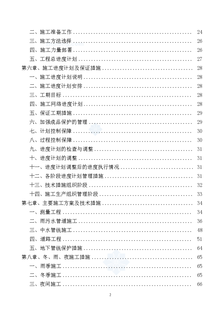 某文化园基础设施市政工程投标施工组织设计-图二