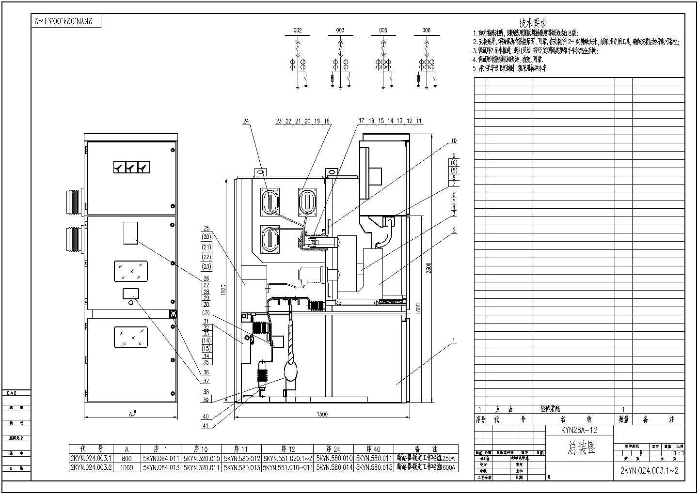 某高低压开关柜CAD大样设计总装图